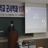 군사학과 11기 환송회(23.2.15.) 사진 파일